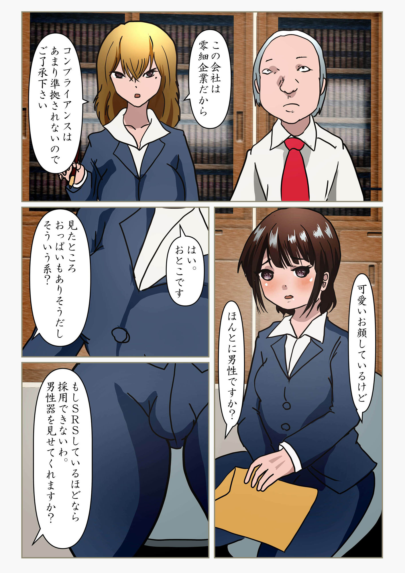 サンプル画像1:男の娘。会社露出プレイ指令(ぼーぼーず) [d_537491]
