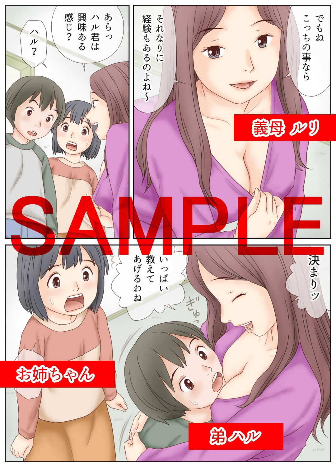 サンプル画像1:義母の指導で姉弟でセックスをしてしまった話(あとり秋尚) [d_537494]