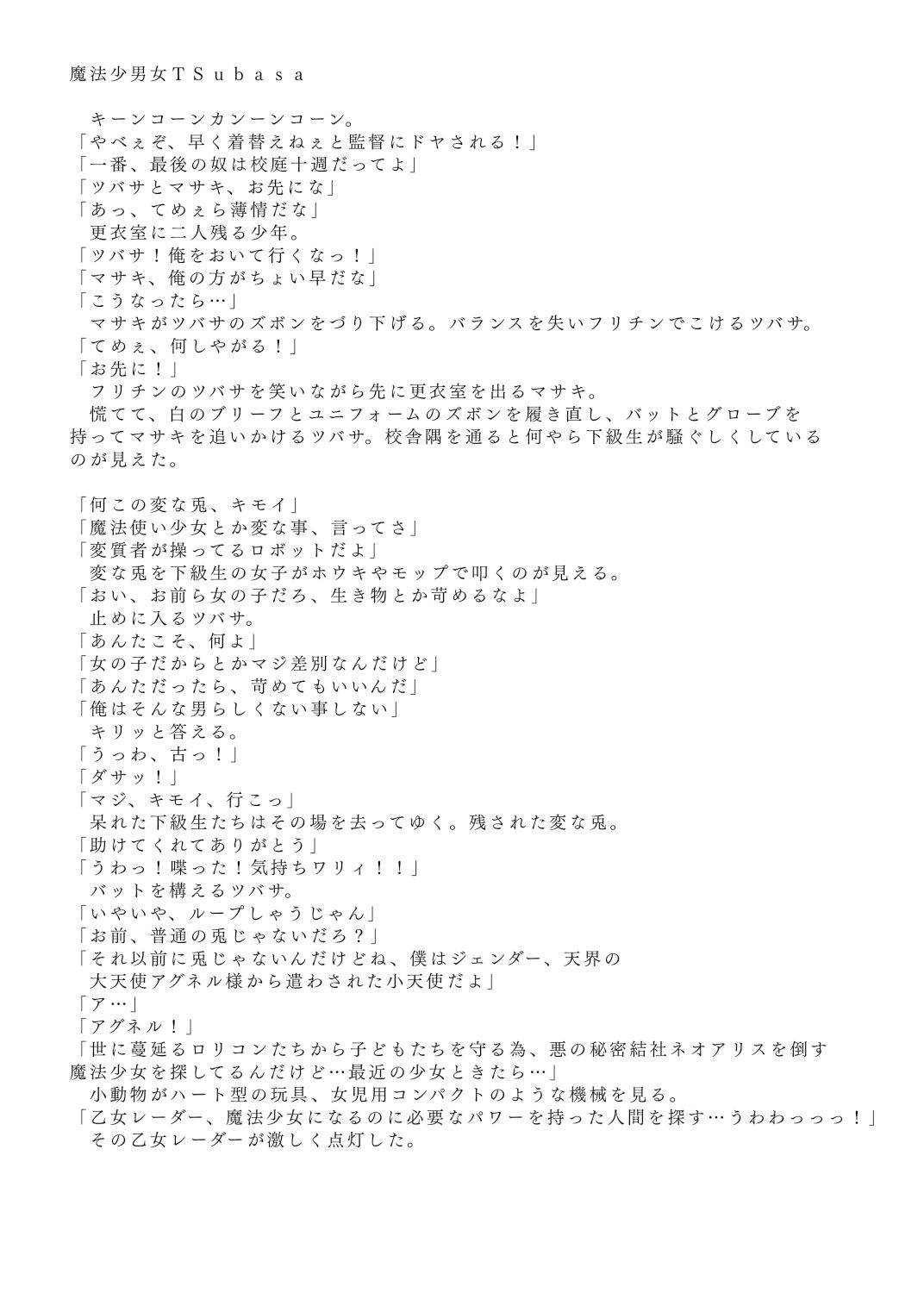 サンプル画像1:魔法少男女TSubasa(JANGLEONI) [d_537509]