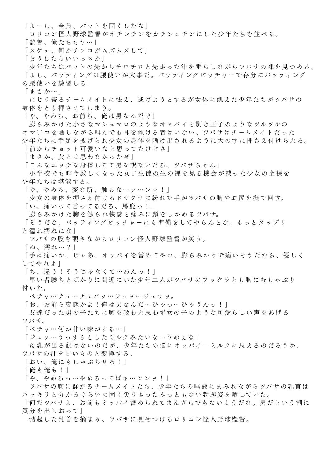 サンプル画像5:魔法少男女TSubasa(JANGLEONI) [d_537509]