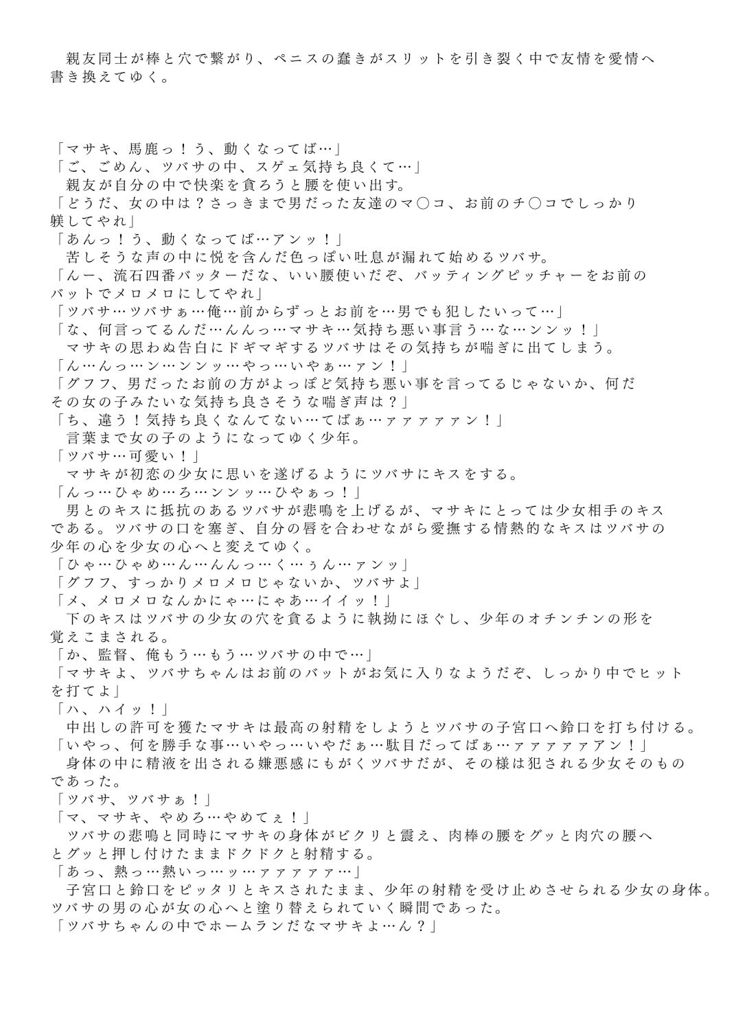 魔法少男女TSubasa