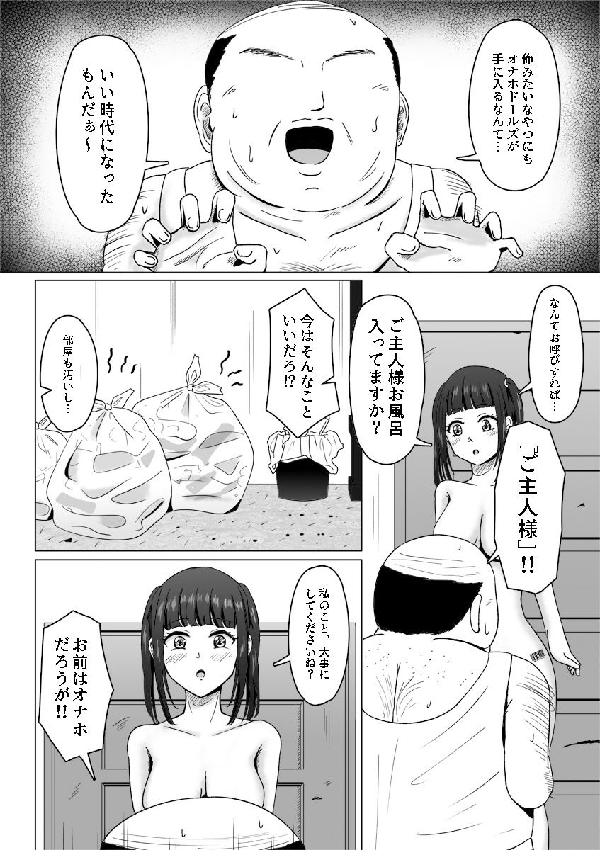 サンプル画像2:オナホドールズ(あいかわElly) [d_537520]