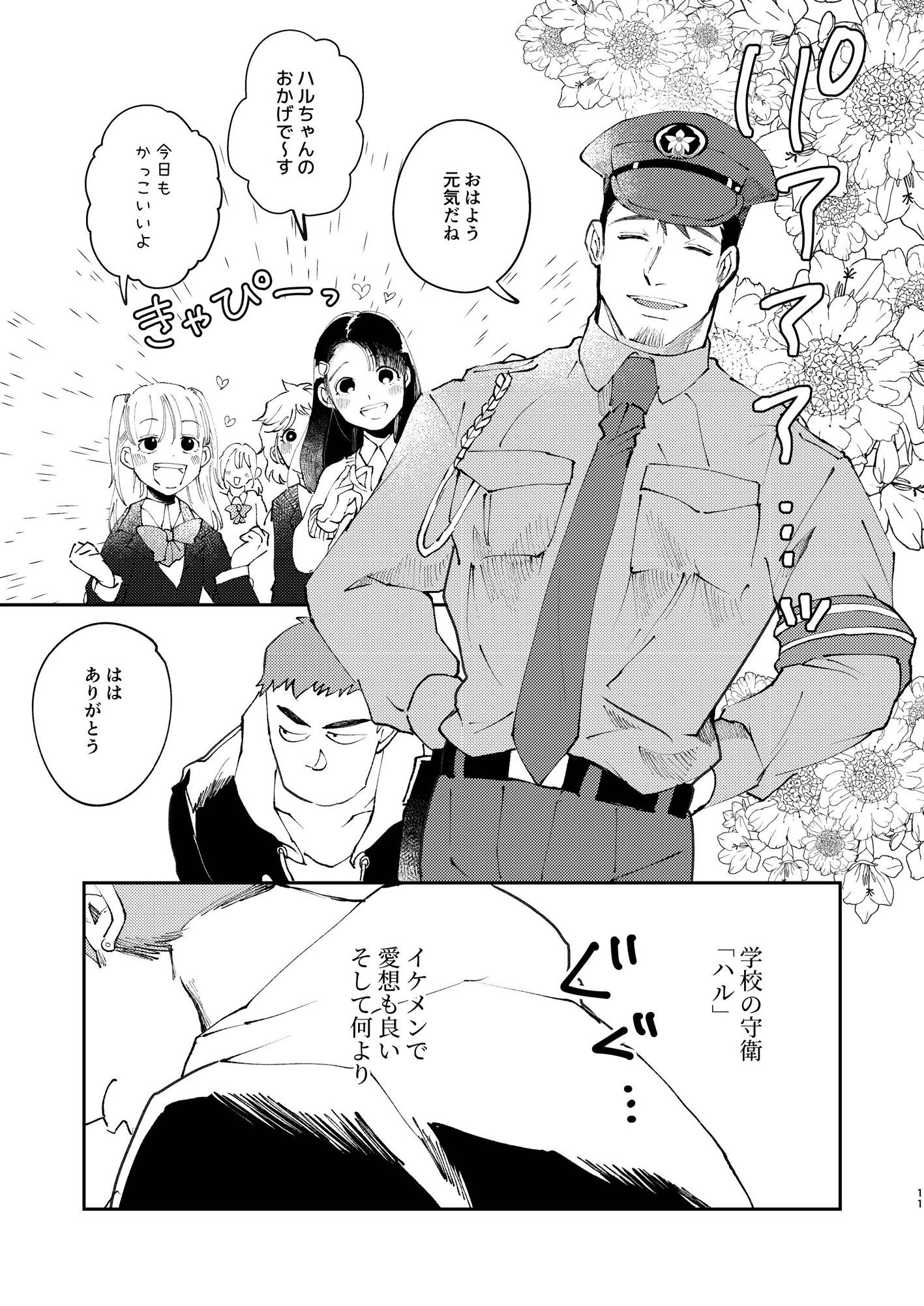 あのヤンキーいつもネコ背 一学期の画像1