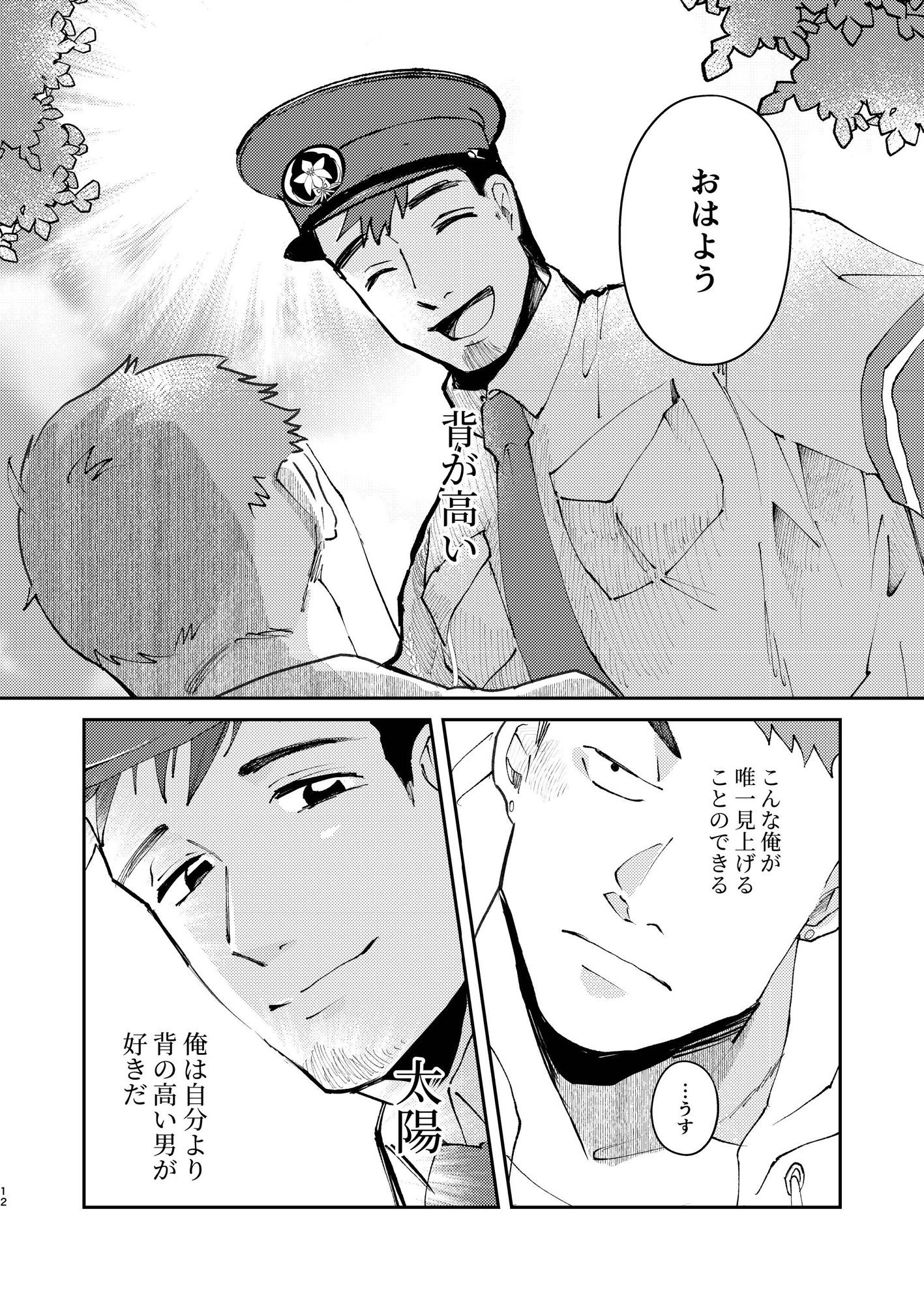あのヤンキーいつもネコ背 一学期の画像2