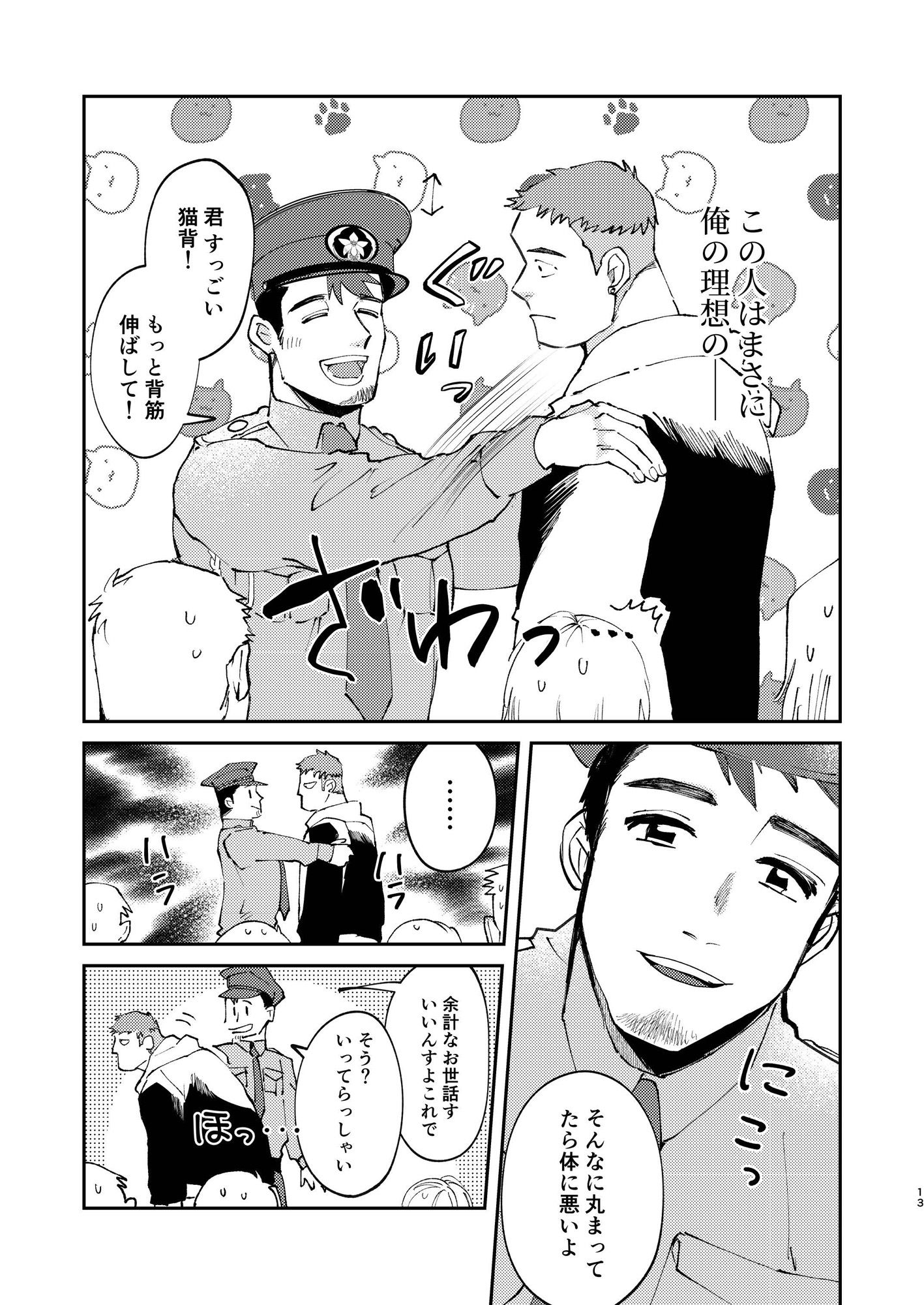 あのヤンキーいつもネコ背 一学期の画像3