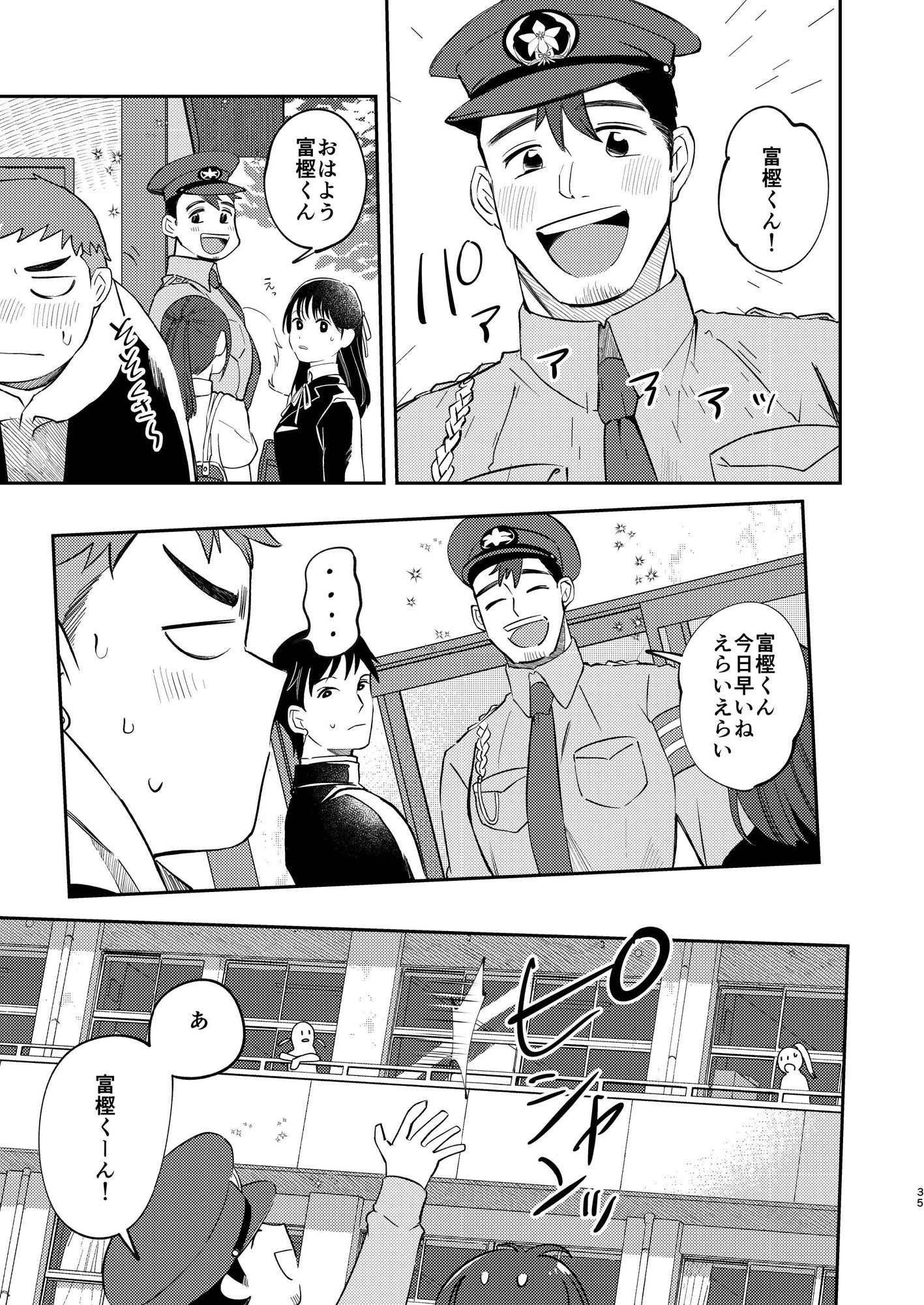 あのヤンキーいつもネコ背 一学期の画像4