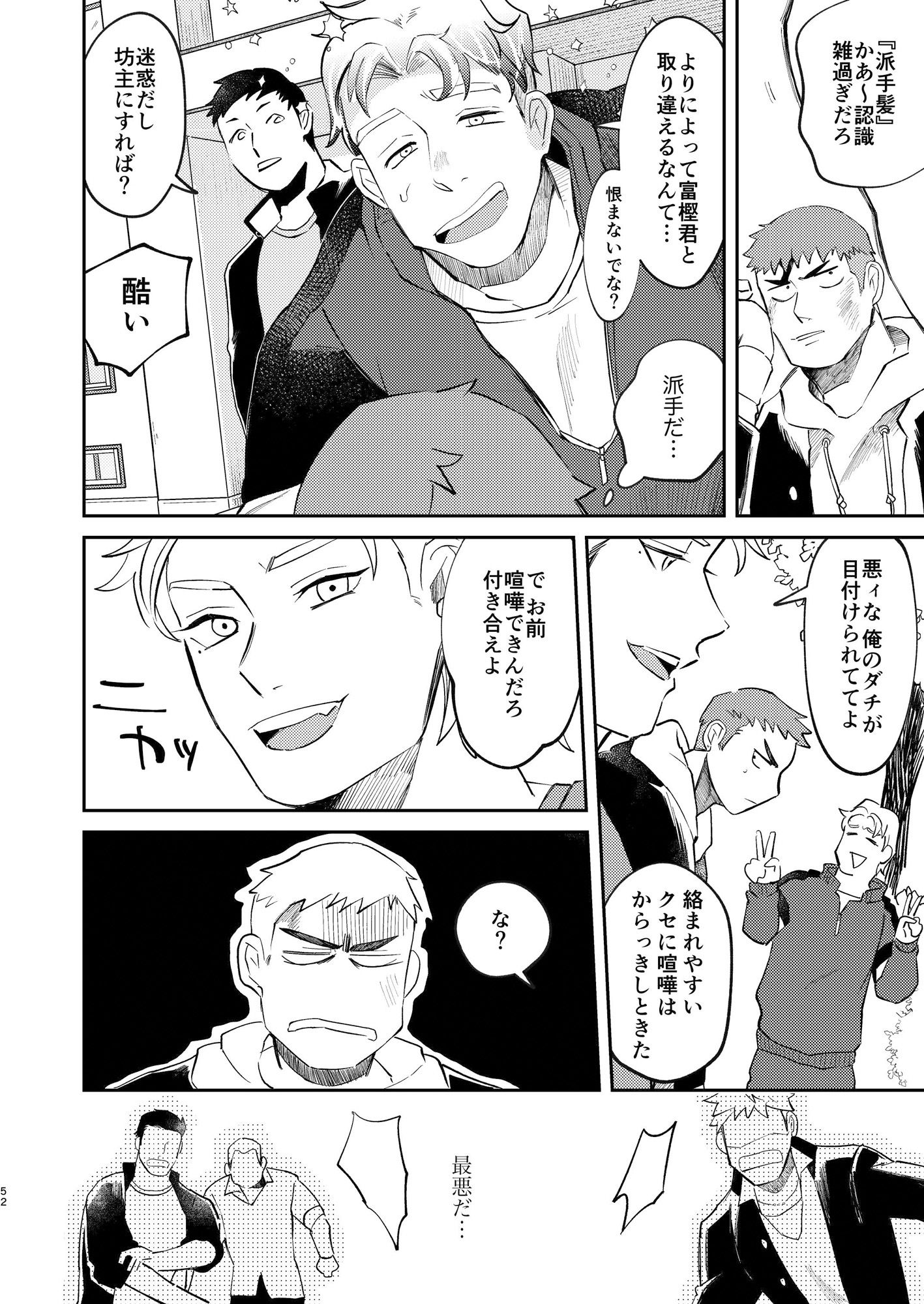 あのヤンキーいつもネコ背 一学期の画像5