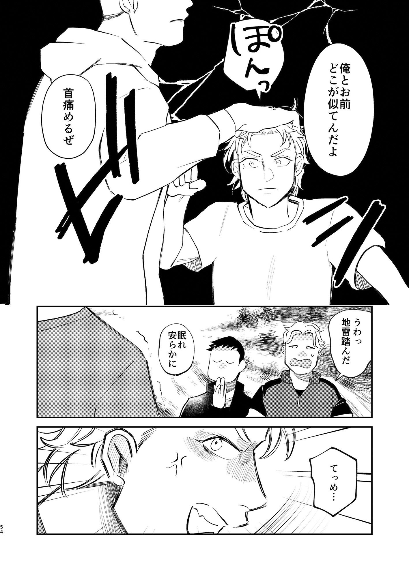 あのヤンキーいつもネコ背 一学期の画像6
