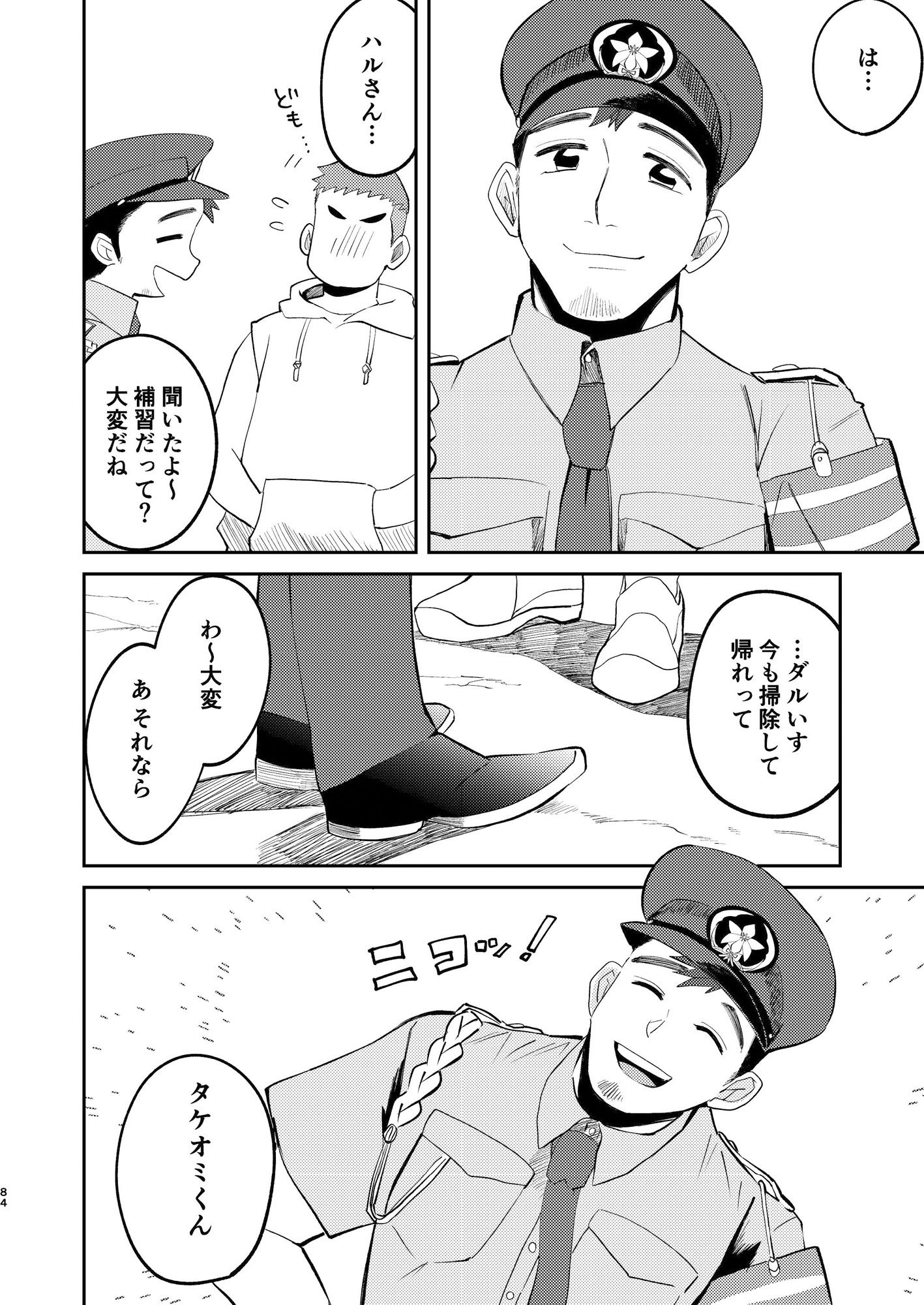 あのヤンキーいつもネコ背 一学期の画像8