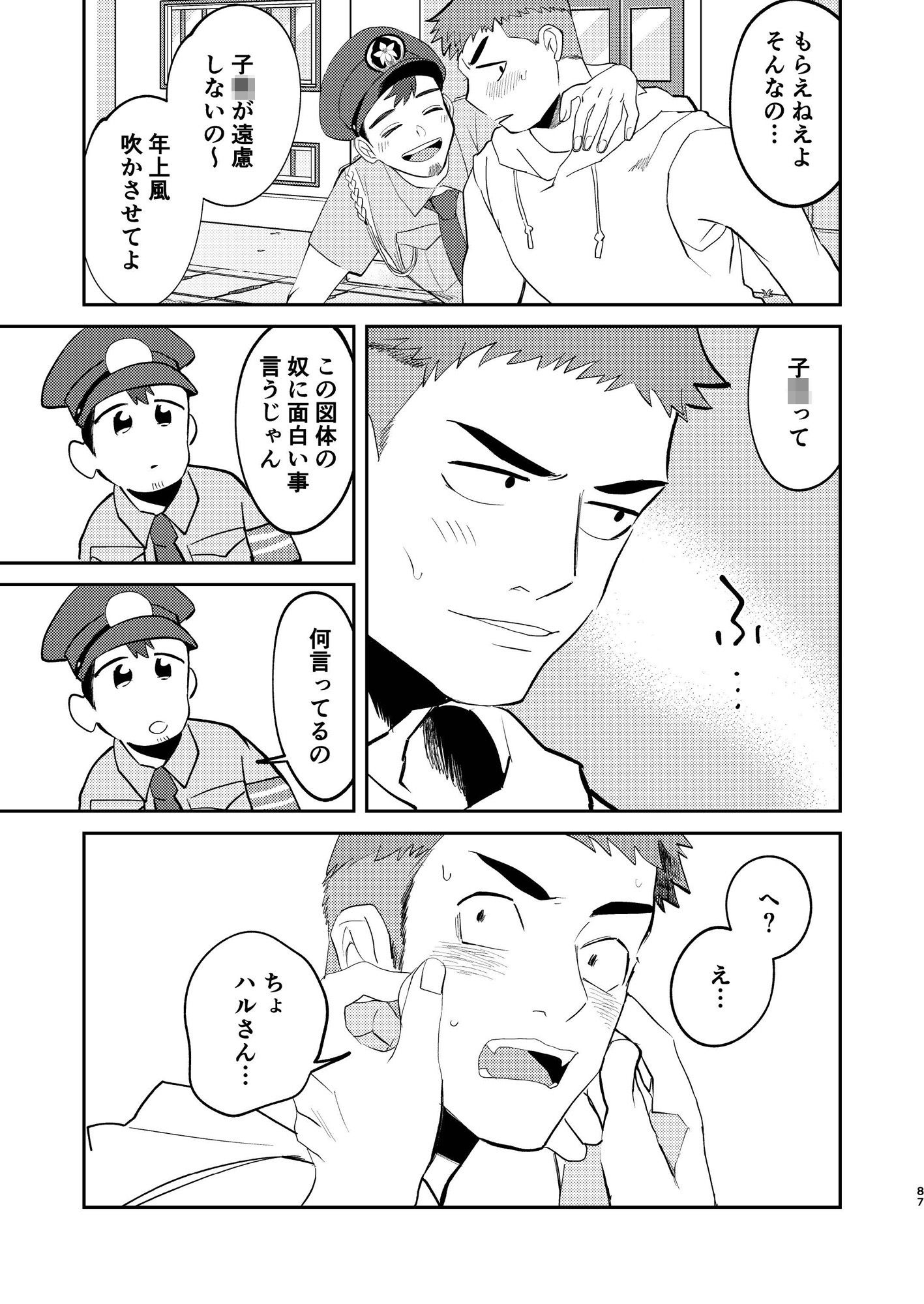 あのヤンキーいつもネコ背 一学期の画像9
