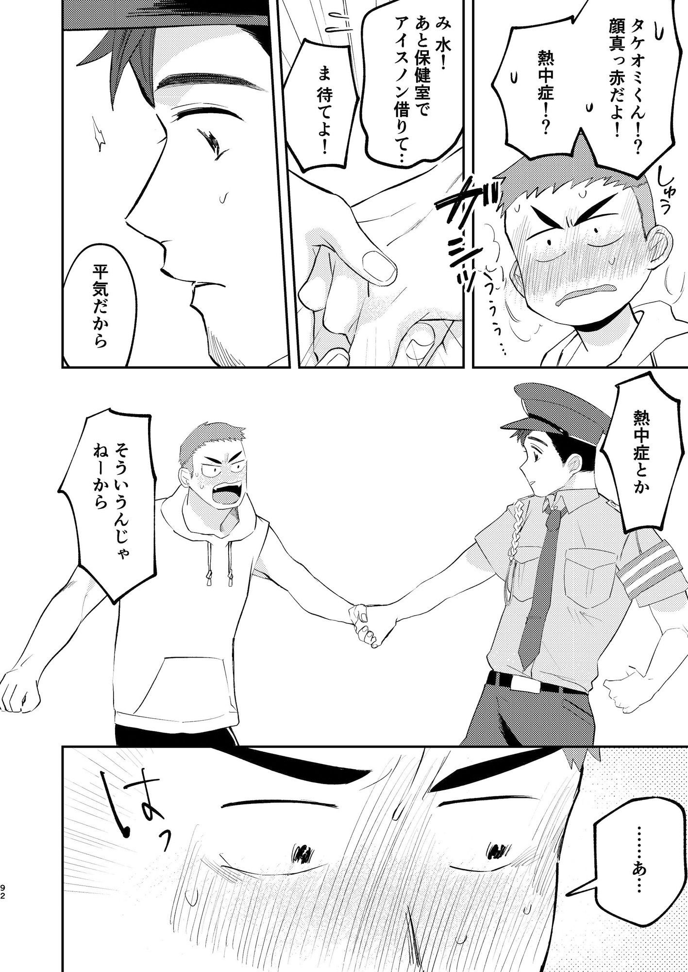 あのヤンキーいつもネコ背 一学期の画像10
