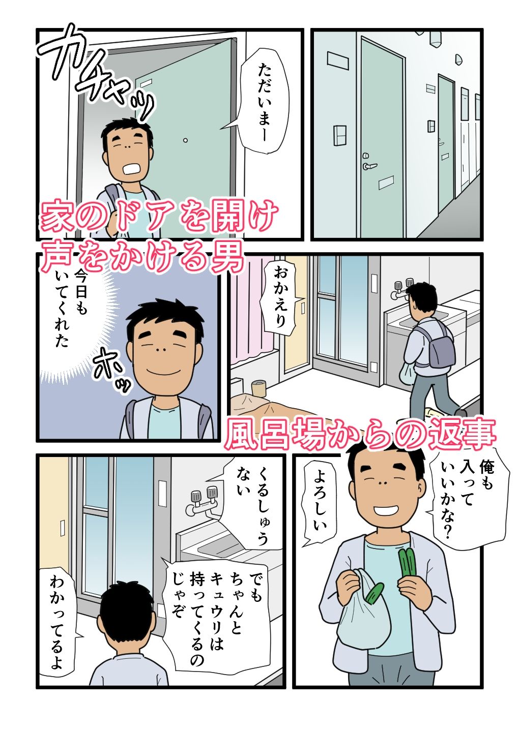 僕の日課はお風呂の妖精とセックスすることです