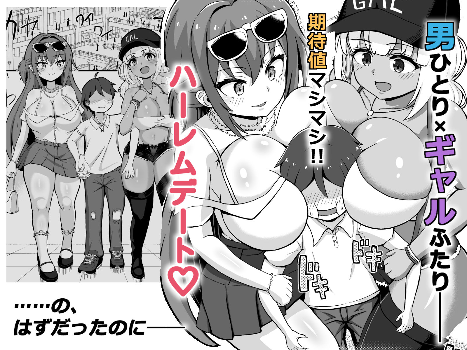 ギャルと美脚と誘惑デート (dcomic jp-002)