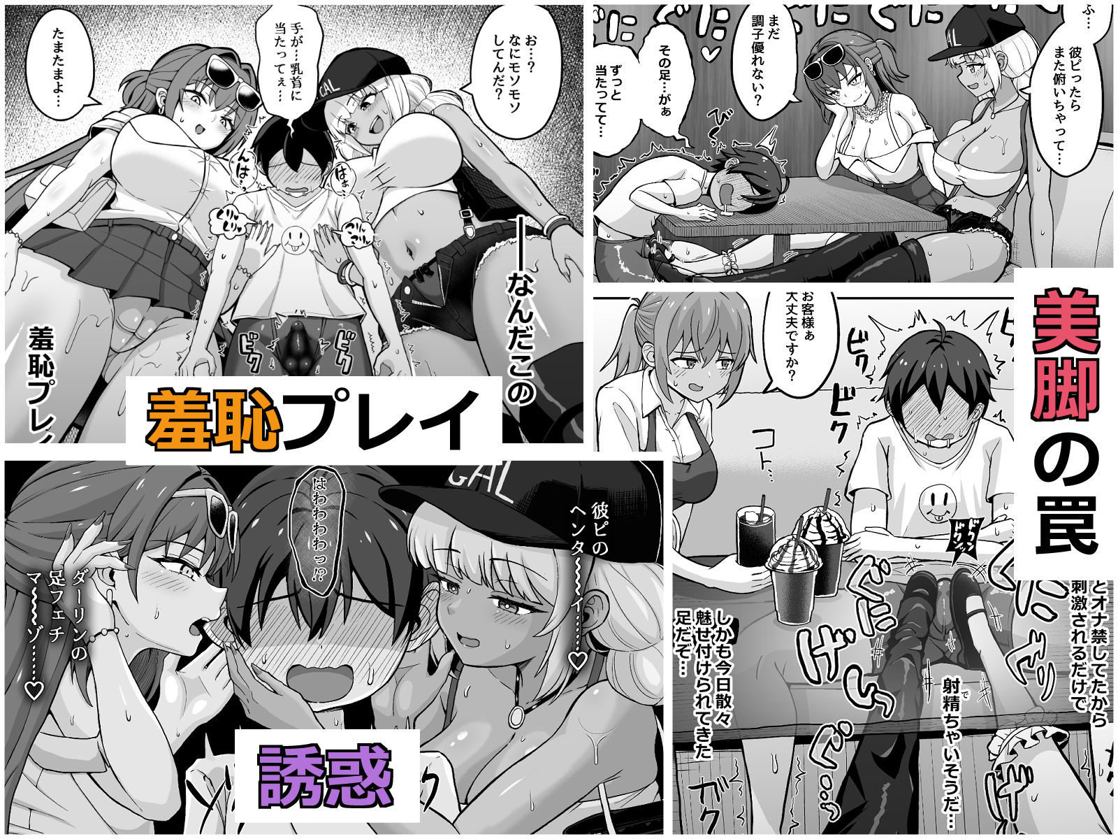 ギャルと美脚と誘惑デート (dcomic jp-004)