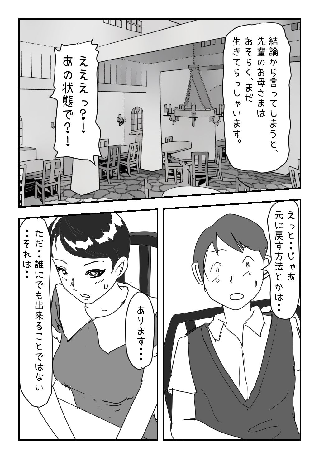 サンプル画像1:【母息子・近親相姦】箱詰め母さん・ごめん母さん、こうするしか無いんだ・・(パントマイム) [d_537565]