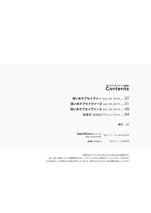 サンプル画像1:薄い本オブセイヴァー 総集編(Small Forge) [d_537638]