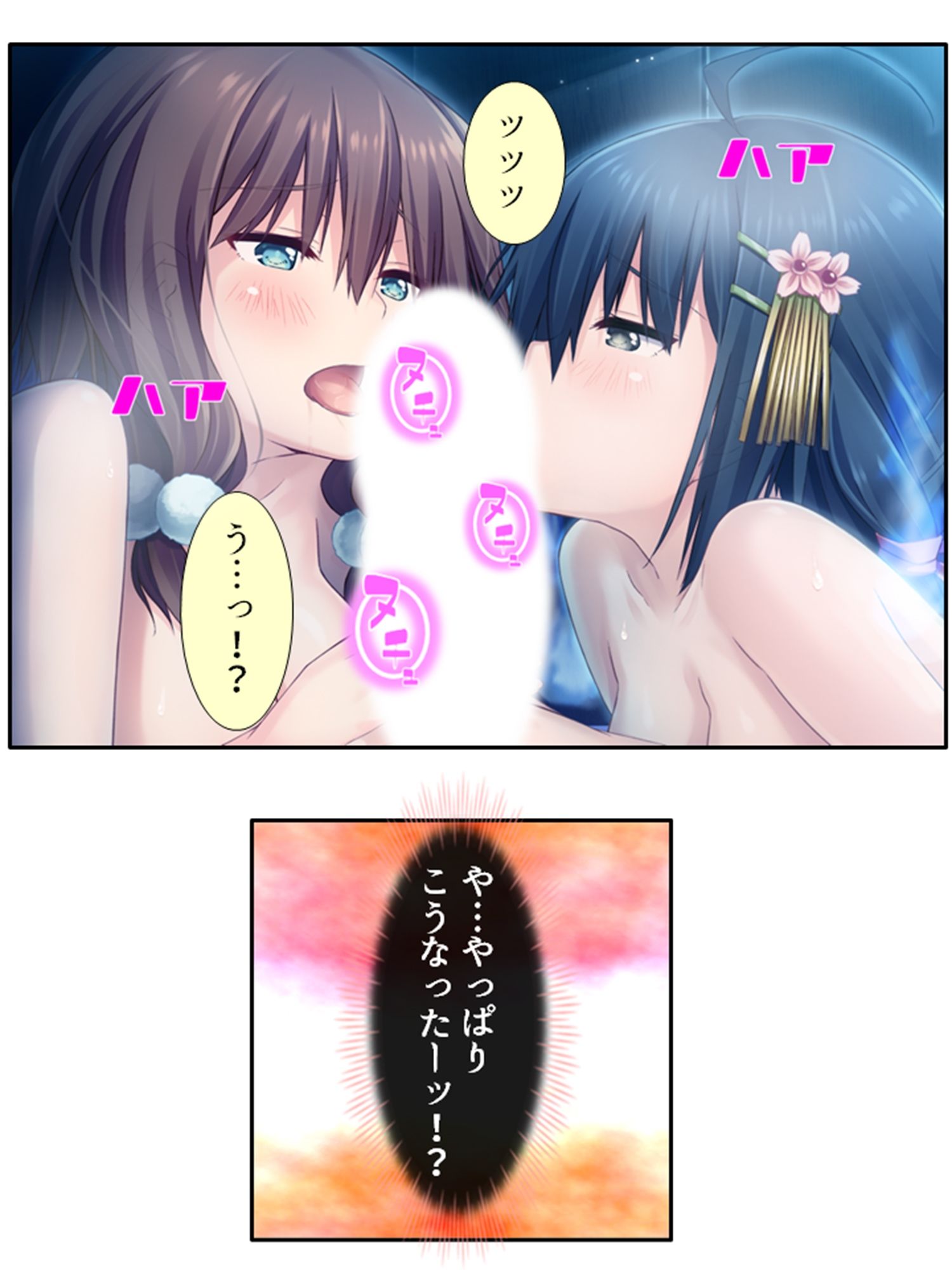 サンプル画像6:義妹の友達にヌイて貰って性欲解消で運気アップ！？ 6巻(アロマコミック) [d_537644]