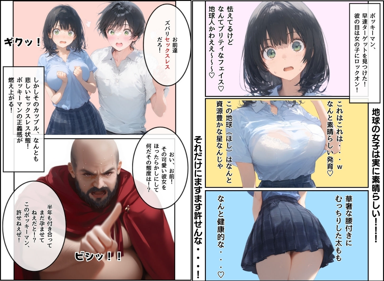 サンプル画像4:とんでも！ボッキーマン。〜彼氏の前で彼女を寝取ってボッキー！の巻〜(種付け出版) [d_537676]