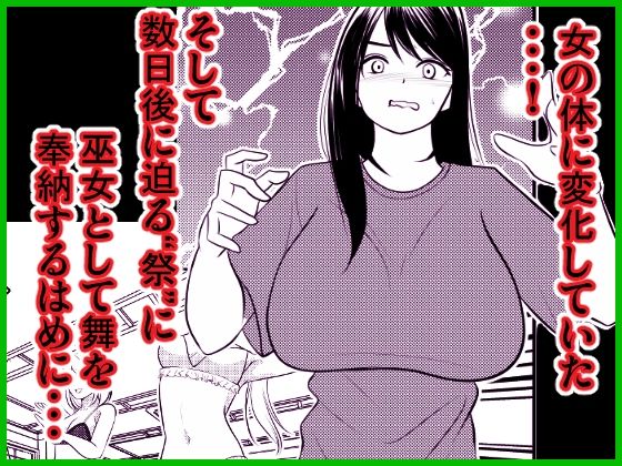 サンプル画像2:村に捧げる巫女となった男(いわしっこくらぶ) [d_537729]