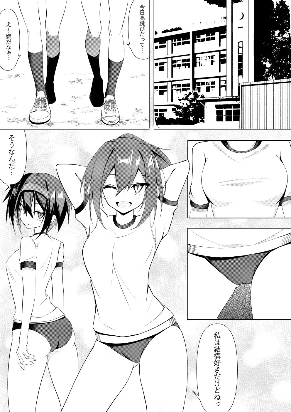 サンプル画像1:体操着姿なら襲われてもしょうがないよねっ！(ノーデンフェルト) [d_537762]