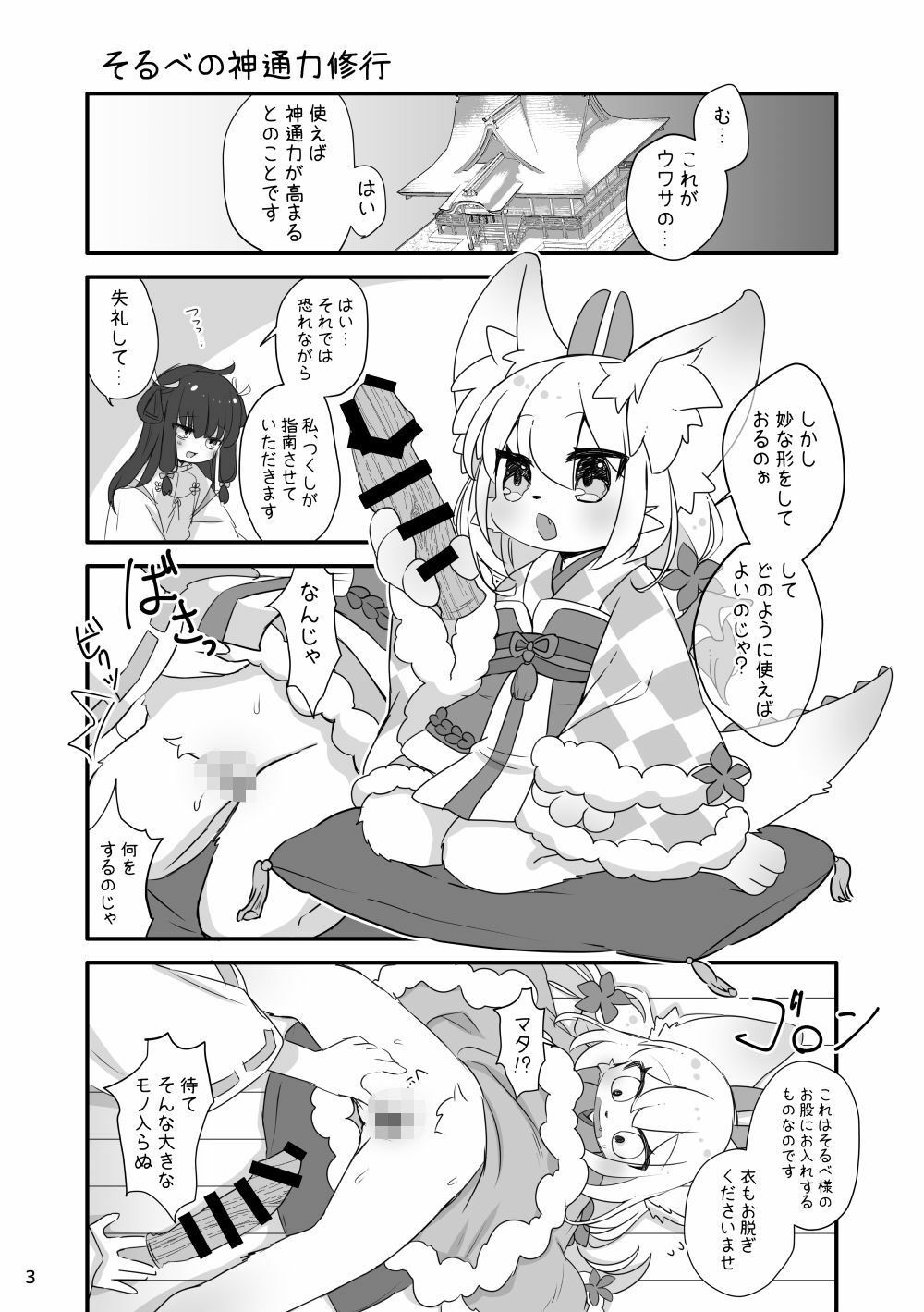 サンプル画像1:そるべ様は修行中！(廃蜜灯) [d_537771]