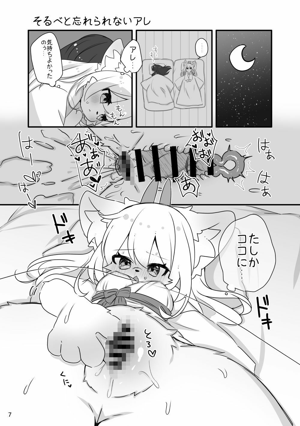 サンプル画像2:そるべ様は修行中！(廃蜜灯) [d_537771]