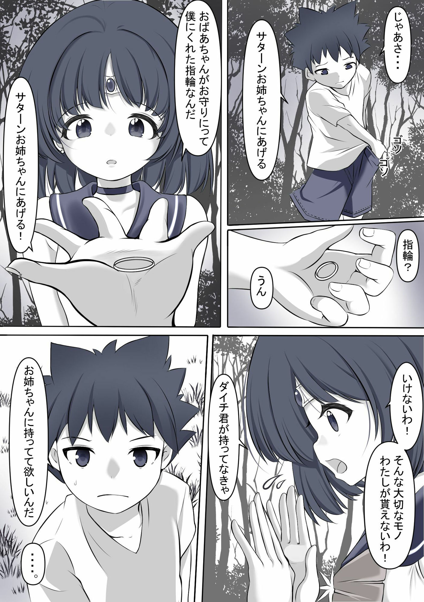 サンプル画像2:街を守る為、体格差のある相手に戦いを挑み敗北しレ●プされるセーラ●サターン(宵星ヒカリ) [d_537834]