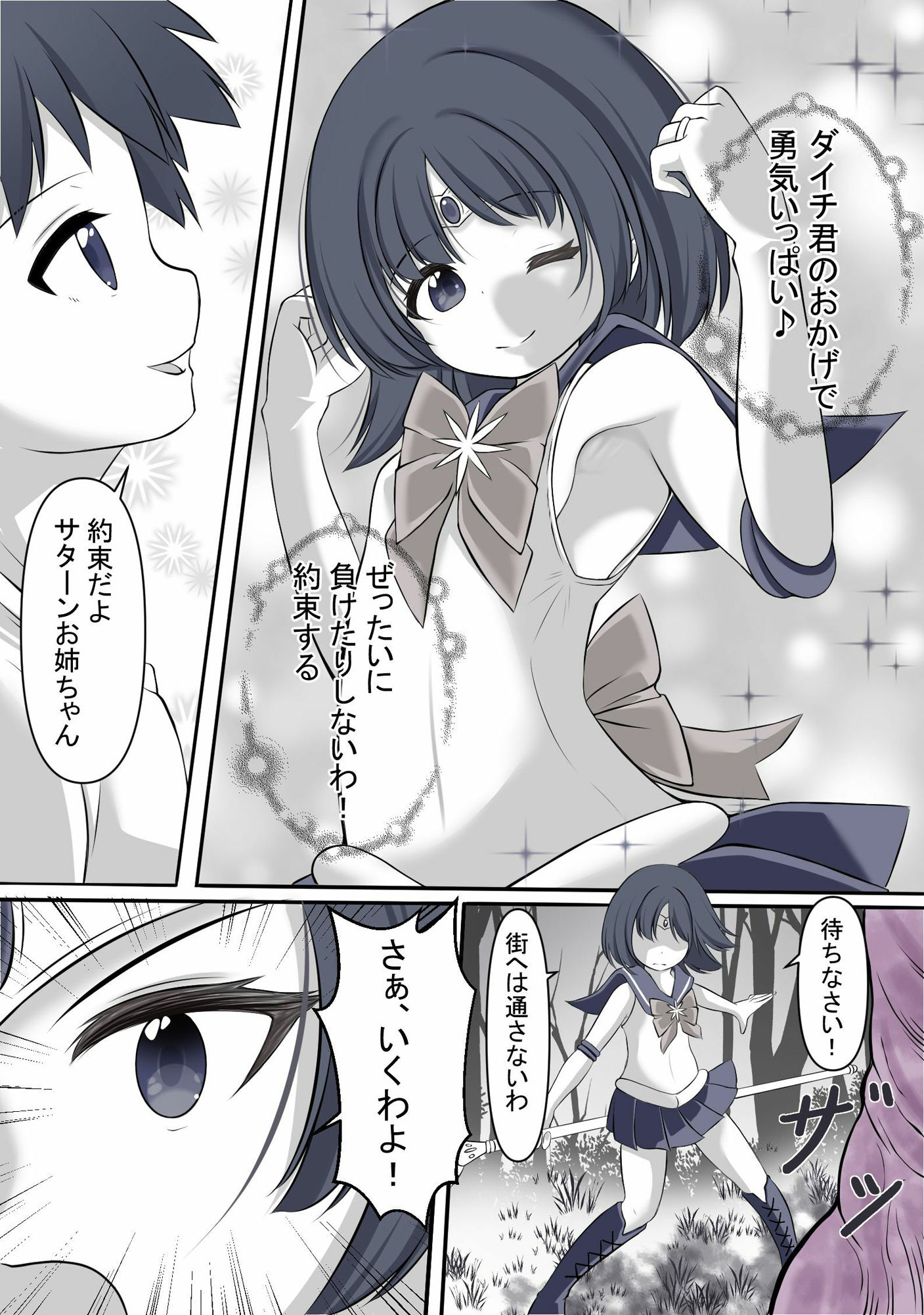 街を守る為、体格差のある相手に戦いを挑み敗北しレ●プされるセーラ●サターン