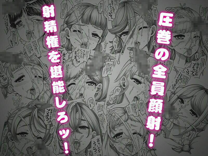 よるの落がき04  学園救済裏クラファン 返礼品はスクールアイドル射精権！