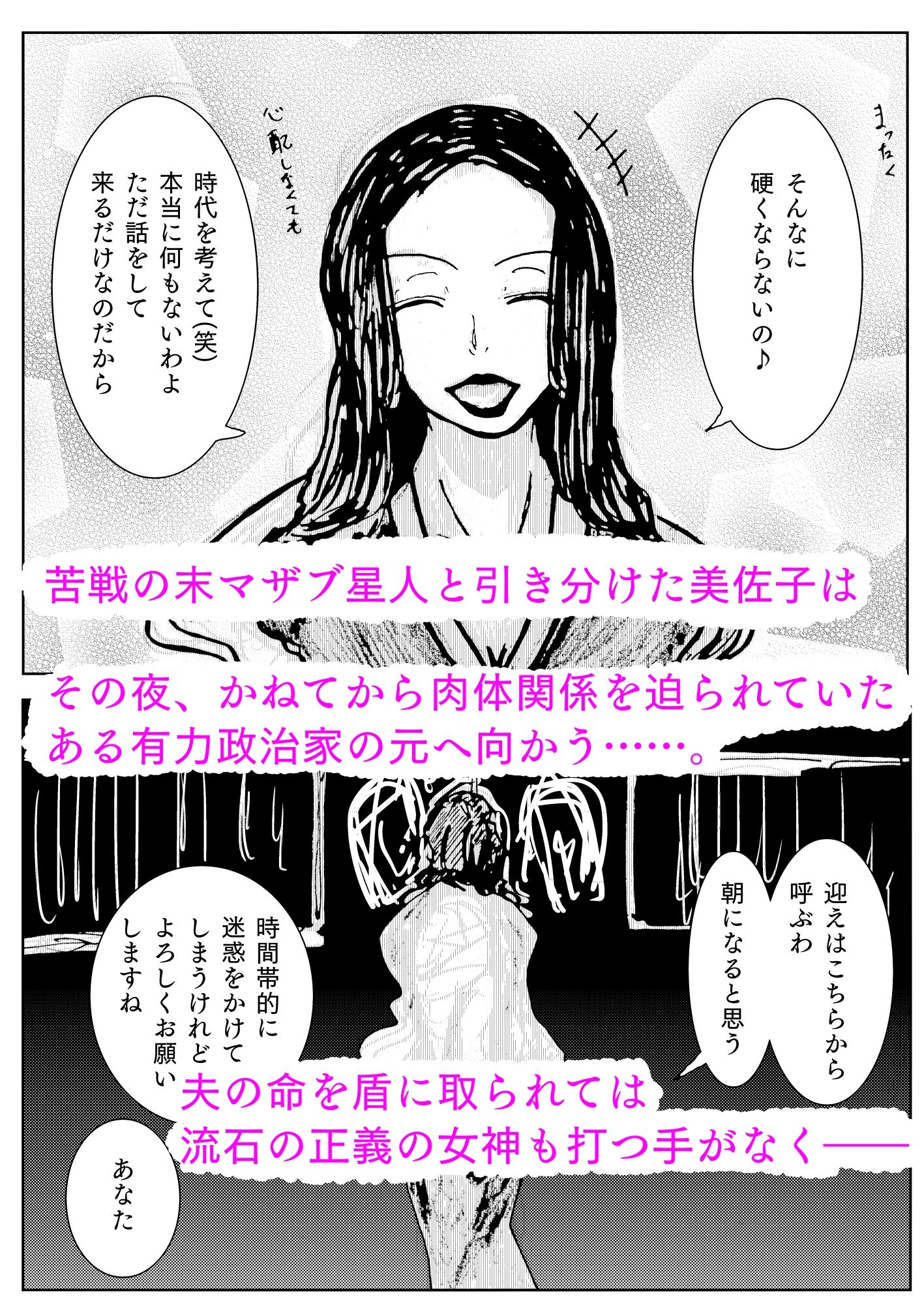 人妻社長の屈服アクメ  夫のために卑劣な男のチンポと戦う正義の女神のサンプル画像 6