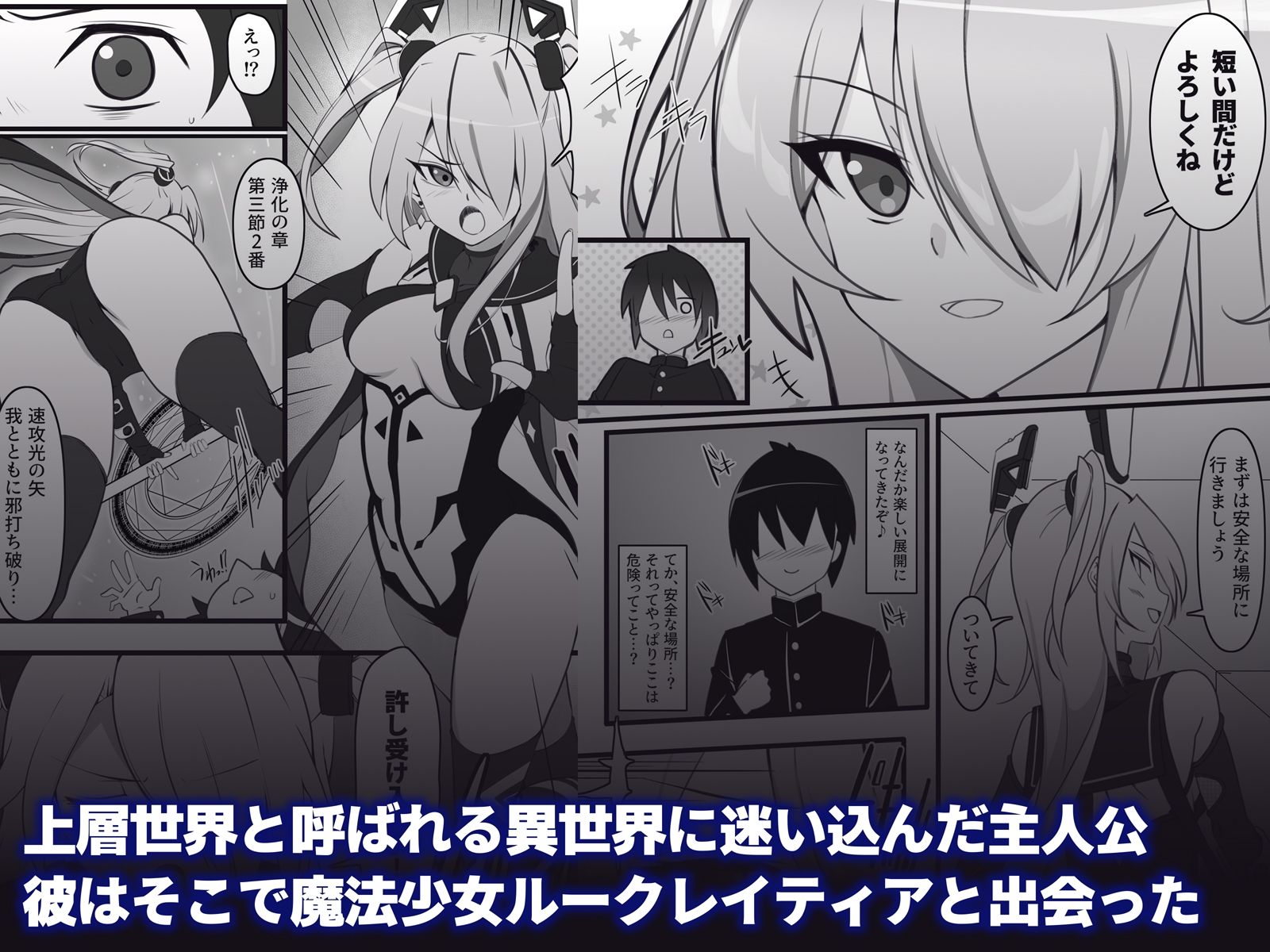 サンプル画像1:嗜虐兆候〜僕のせいで魔法少女は負けた〜(SecretLover) [d_537917]