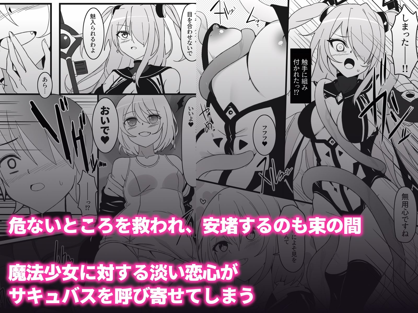 サンプル画像2:嗜虐兆候〜僕のせいで魔法少女は負けた〜(SecretLover) [d_537917]