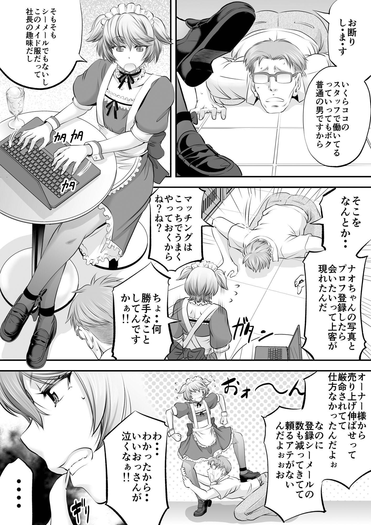 サンプル画像2:パパ活シーメールにはなりませんっ？(プッシュマイン) [d_537918]