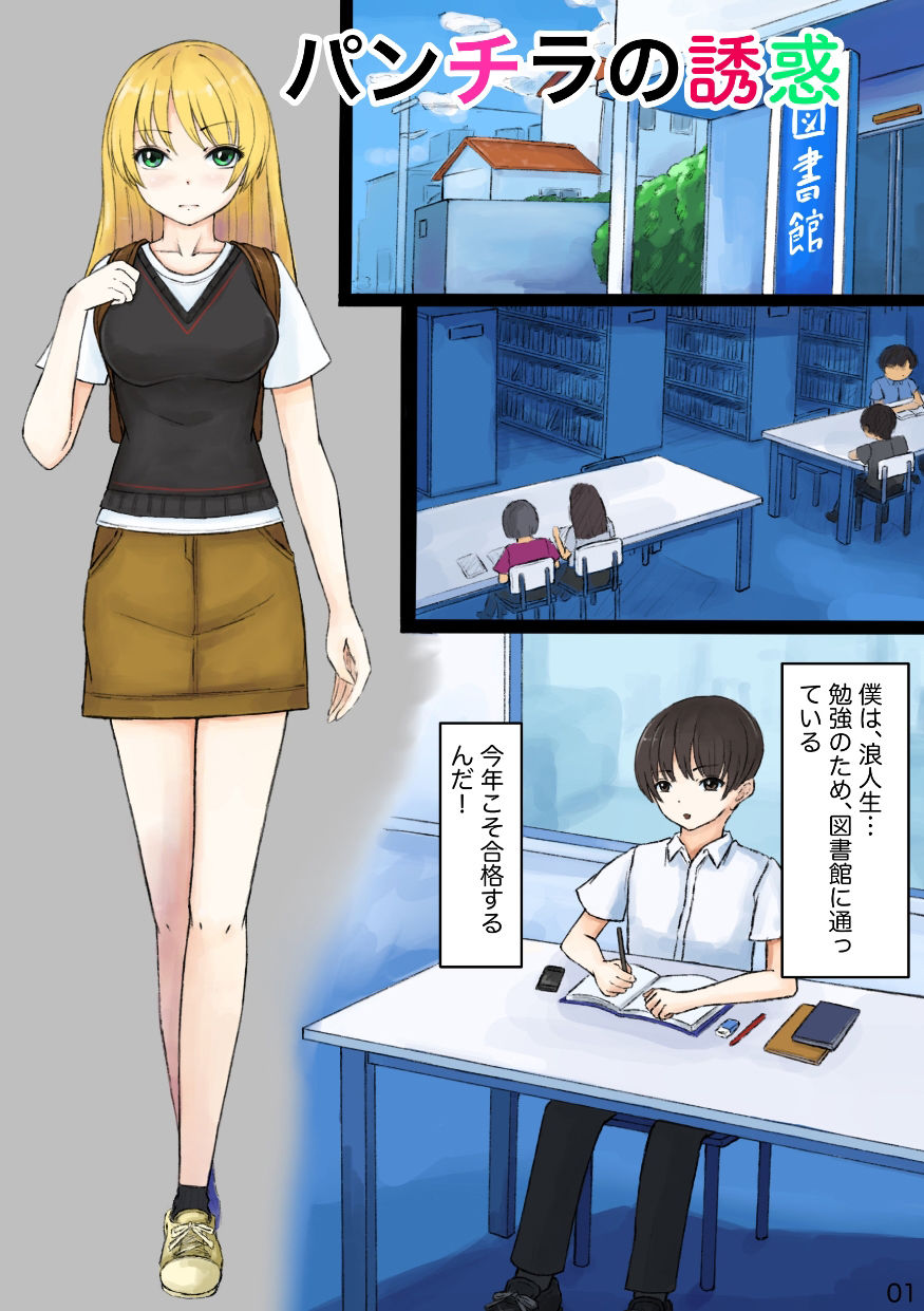 サンプル画像1:パンチラの誘惑(晩夏) [d_537963]