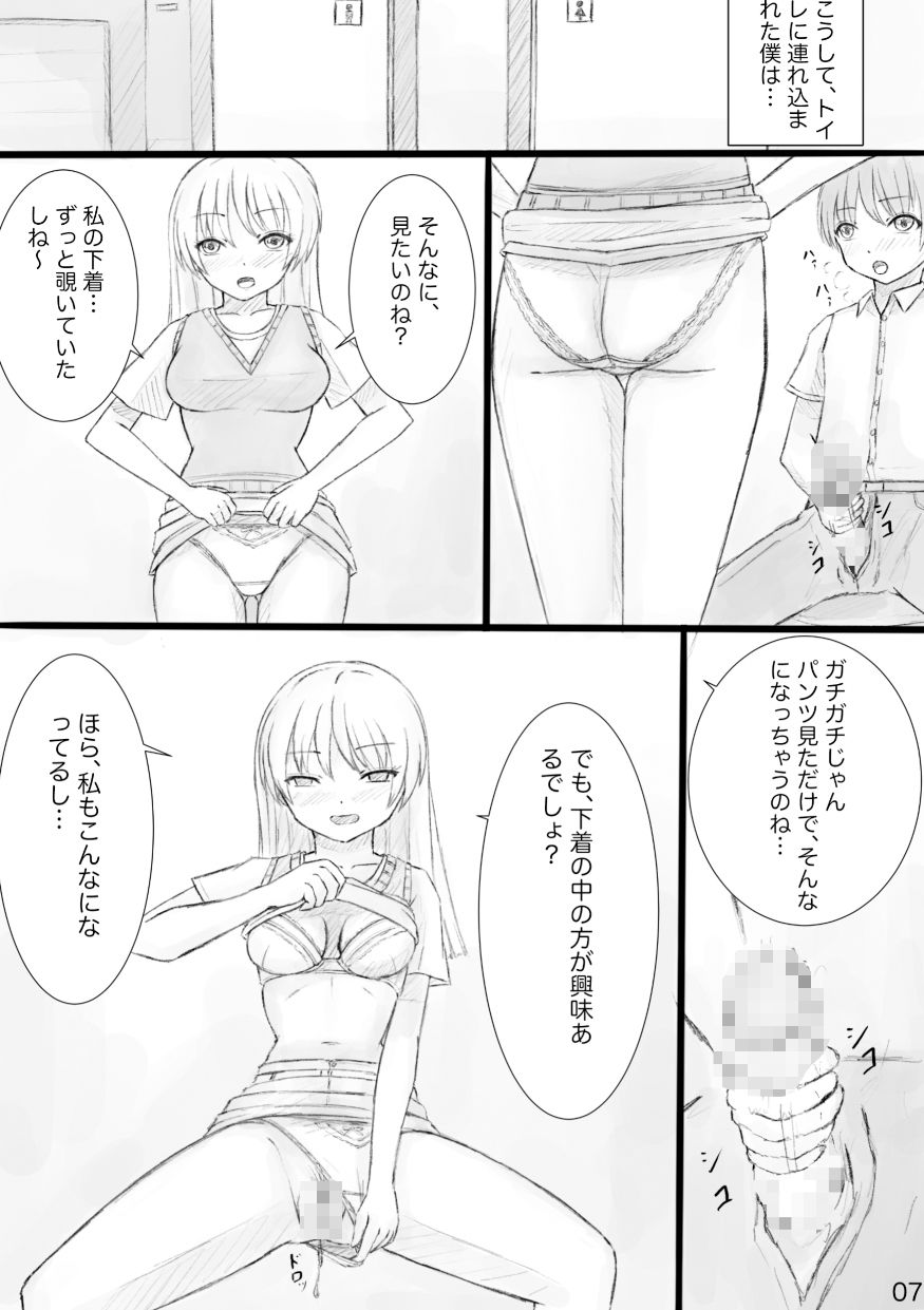 サンプル画像4:パンチラの誘惑(晩夏) [d_537963]