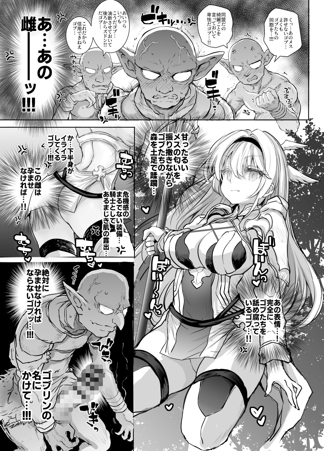 サンプル画像3:誇り高き女騎士オーシェンをゴブる本(Type-3) [d_537984]