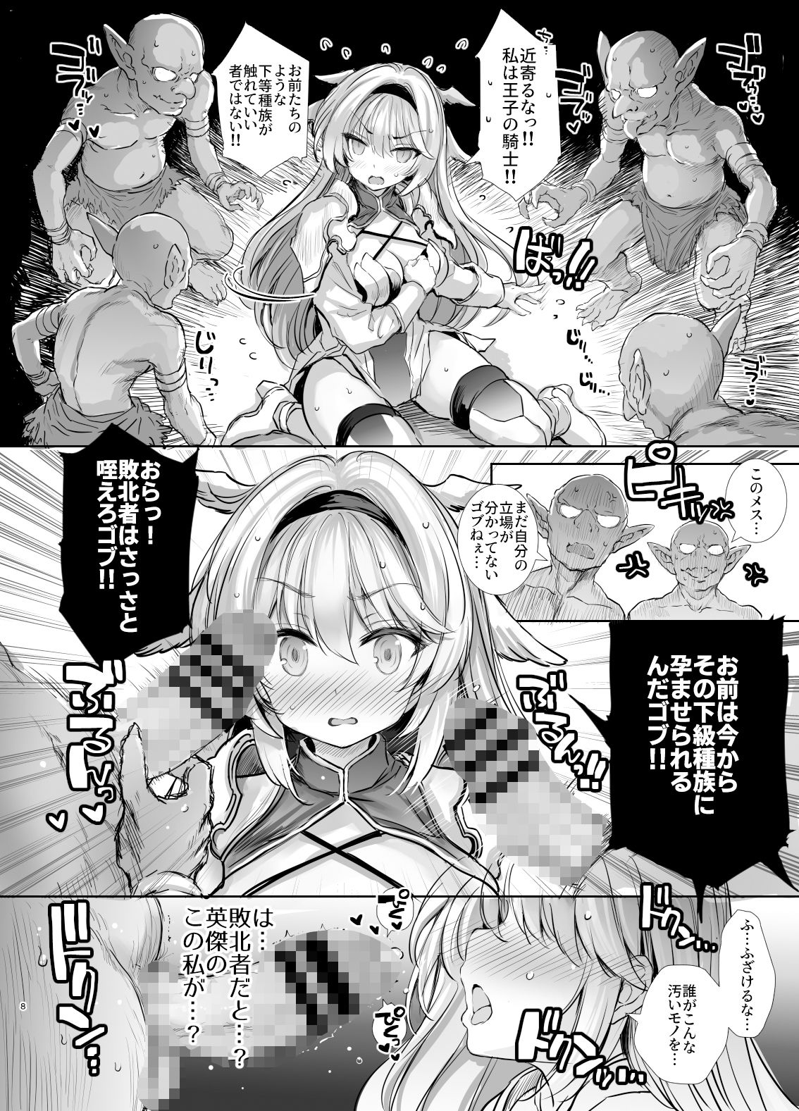 サンプル画像4:誇り高き女騎士オーシェンをゴブる本(Type-3) [d_537984]