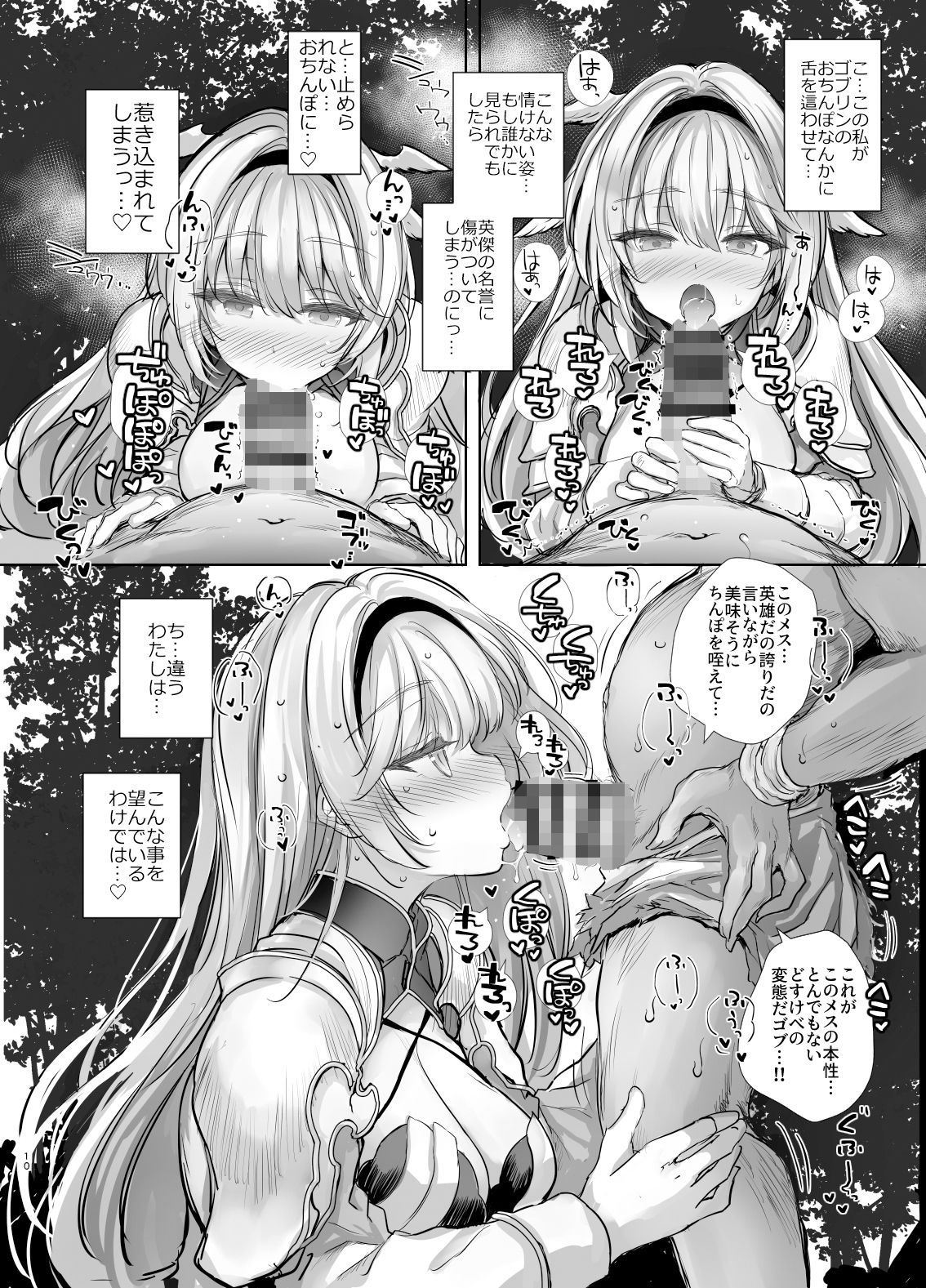 サンプル画像5:誇り高き女騎士オーシェンをゴブる本(Type-3) [d_537984]