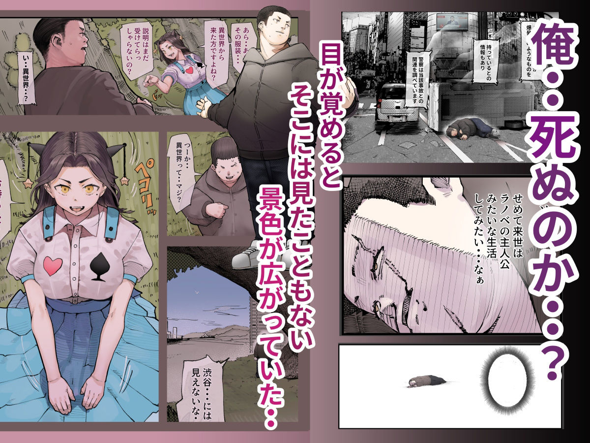 サンプル画像2:異世界に行ったらエロ漫画の世界だった・・・お話  -サキュバス討伐編-(カルムアトモスフィア) [d_537989]