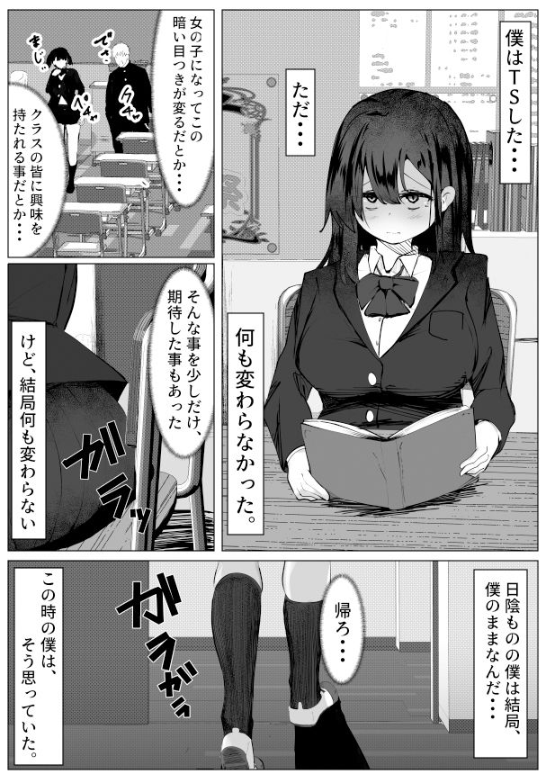 サンプル画像1:根暗なTS少女が犯●れて性格拗れる話(マメック星) [d_537993]