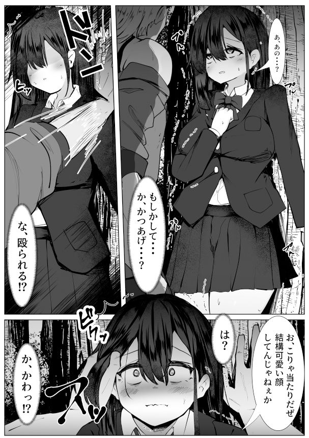 サンプル画像3:根暗なTS少女が犯●れて性格拗れる話(マメック星) [d_537993]