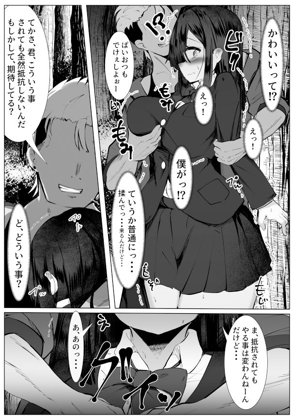 サンプル画像4:根暗なTS少女が犯●れて性格拗れる話(マメック星) [d_537993]
