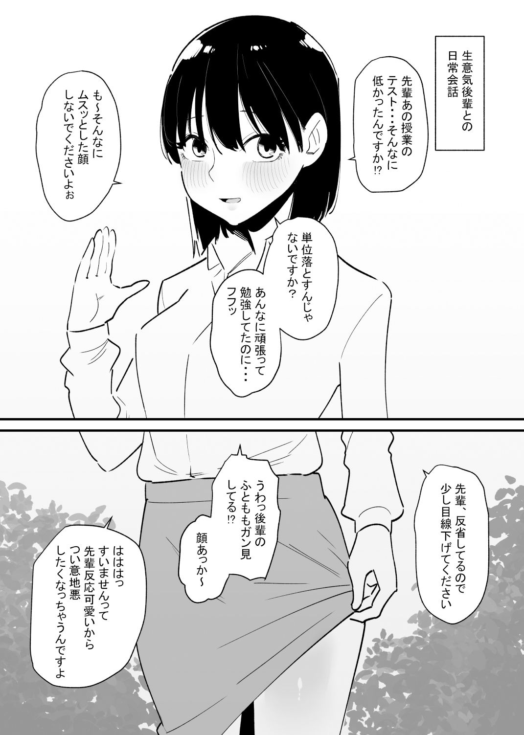 サンプル画像1:生意気後輩彼女をクリ責めで躾ける(蜂蜂蜂) [d_538074]