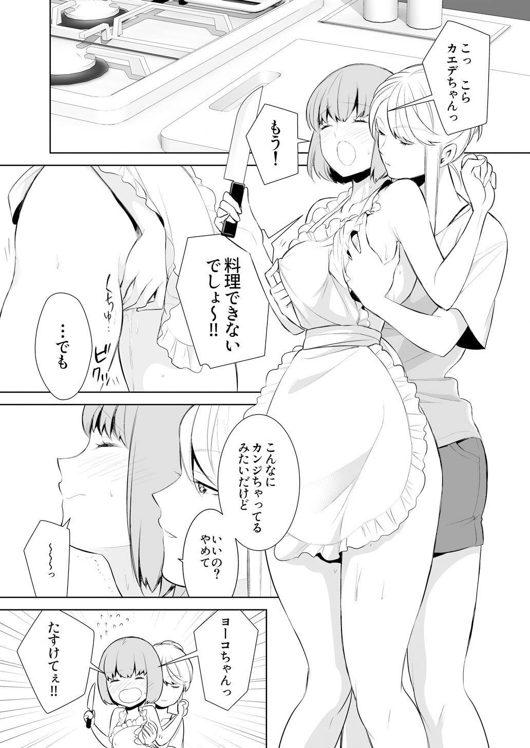 あんまりその気にさせないで