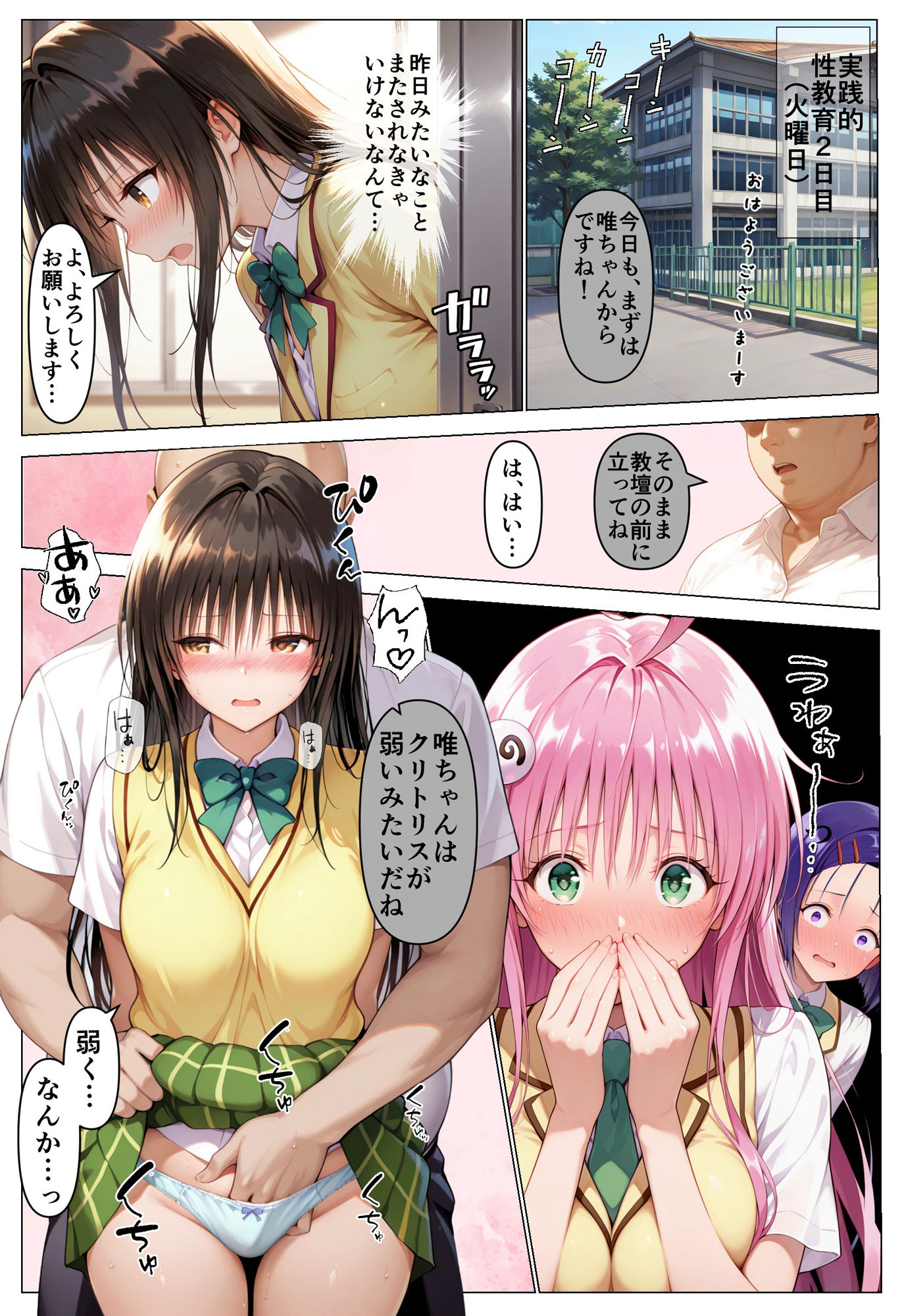 彩南学園の性教育〜浅い性知識を改善するためにひたすらセックスをヤりまくる1週間の孕ませ生活の画像10