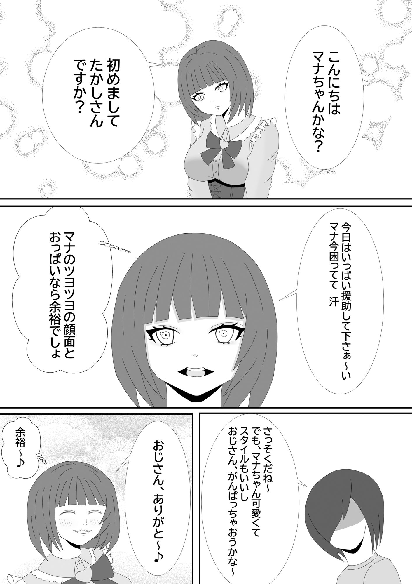 サンプル画像3:地雷系少女の日常(グータランド) [d_538178]