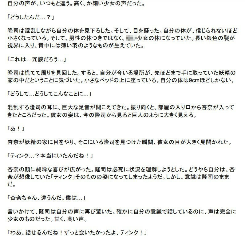 サンプル画像2:TSし妖精化した男は少女に飼われて…(TS×AR（年齢退行）ラボ) [d_538222]