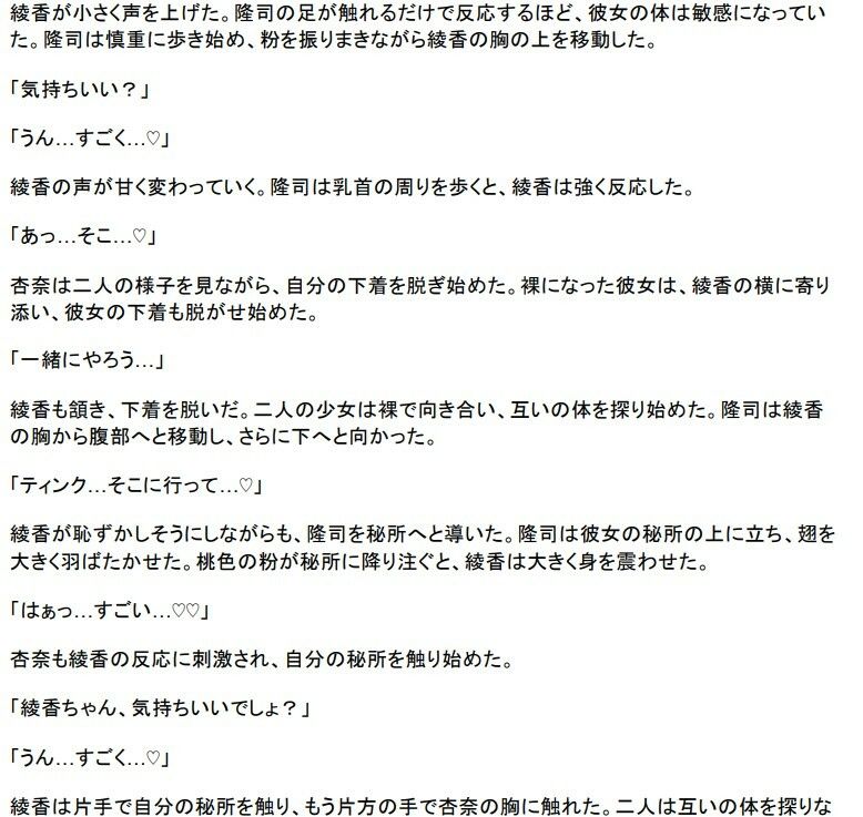 サンプル画像5:TSし妖精化した男は少女に飼われて…(TS×AR（年齢退行）ラボ) [d_538222]