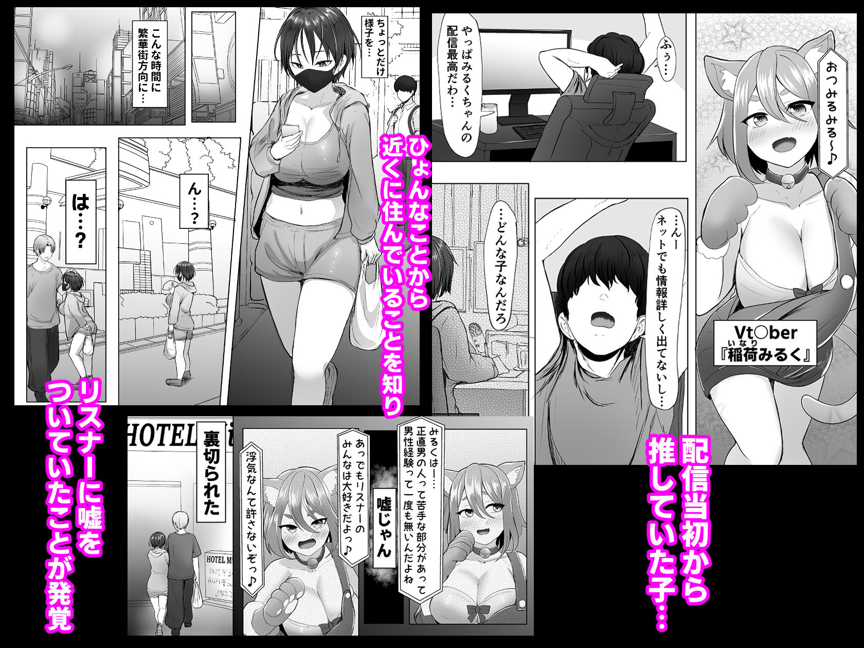 サンプル画像1:推しの配信者に裏切られたので僕のちんぽで堕とした(e-RN亭) [d_538241]