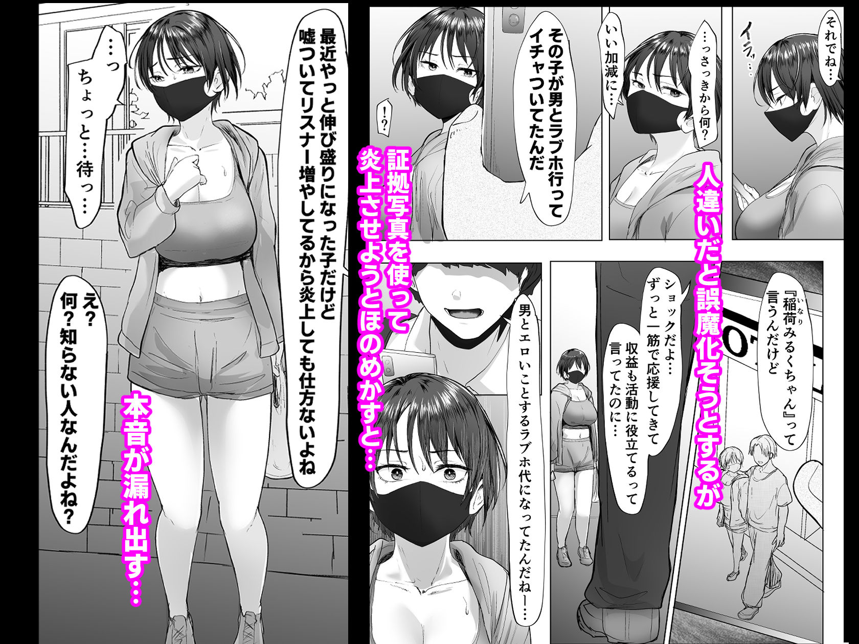 サンプル画像2:推しの配信者に裏切られたので僕のちんぽで堕とした(e-RN亭) [d_538241]